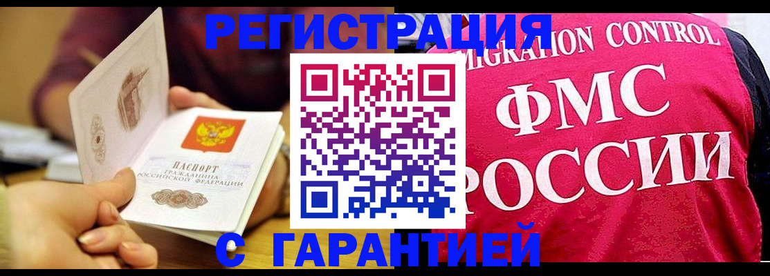 прописка в квартире в Горячем Ключе