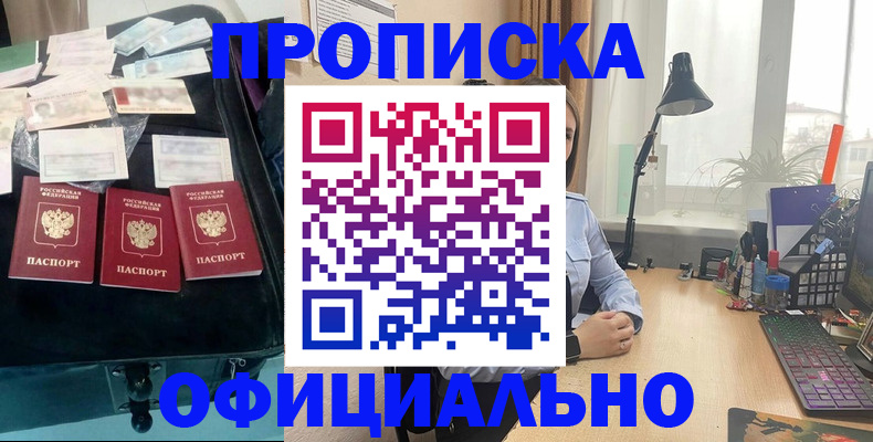 прописка для кредита в Горячем Ключе