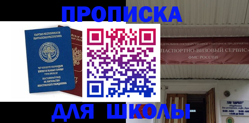 прописка для кредита в Горячем Ключе